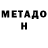 Метадон VHQ Elaine Brown