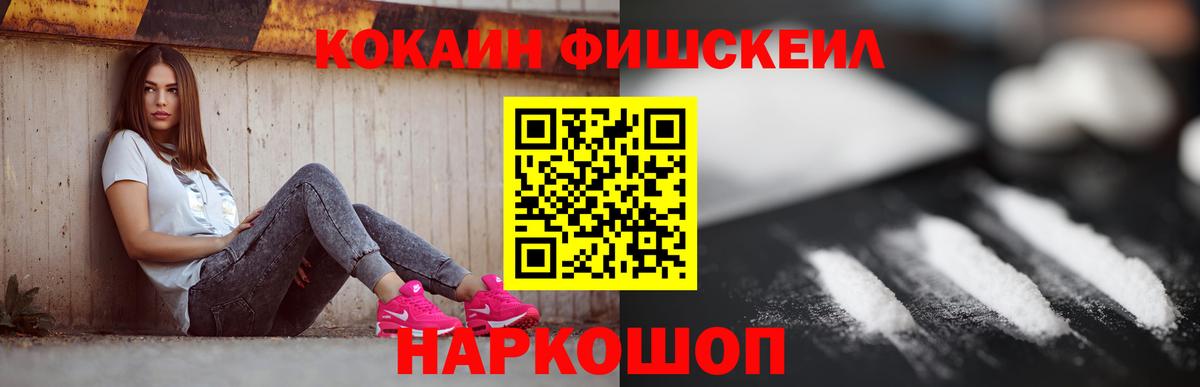 COCAIN FishScale  Вход с VPN  Кокаин  Топки 