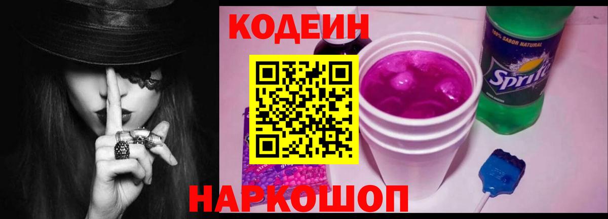 Кодеиновый сироп Lean Purple Drank Топки