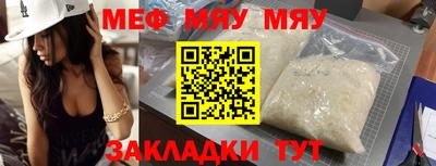 мяу мяу мука Наро-Фоминск