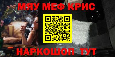 мяу мяу мука Наро-Фоминск