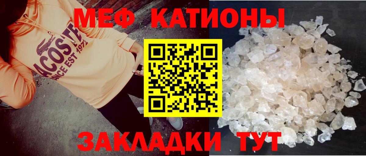Меф мяу мяу кристаллы Топки